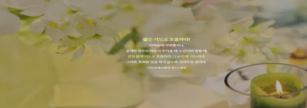 내 안에 임한 하나님의 축복(3)