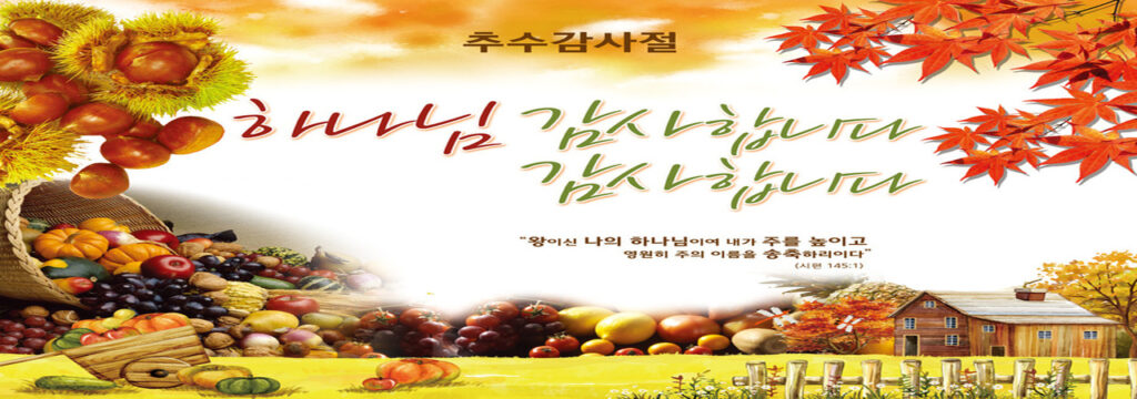 감격이 있는 감사