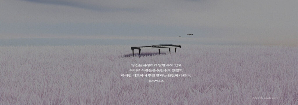 하나님을 즐거워하는 신앙영성(2)