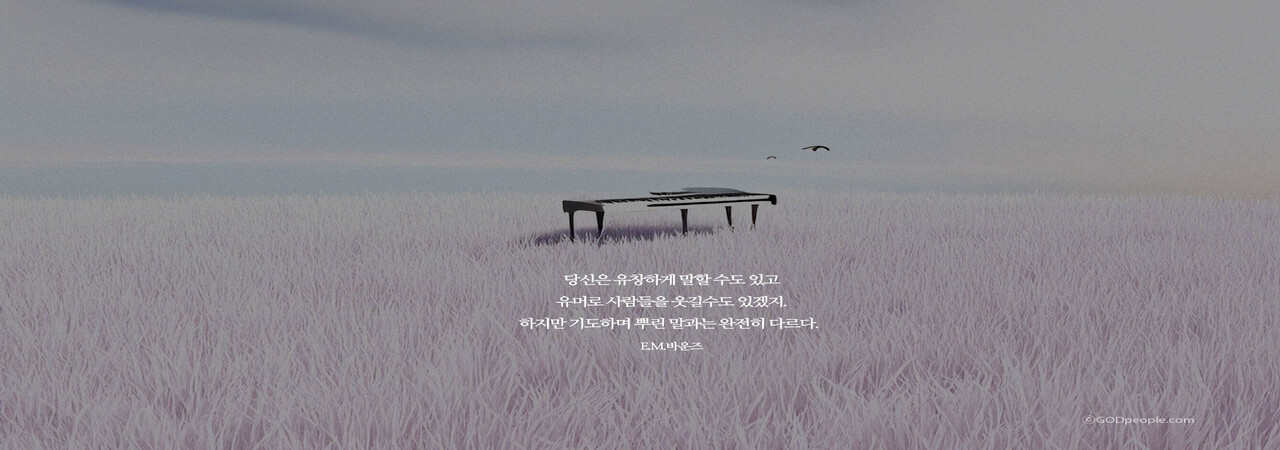 하나님을 즐거워하는 신앙영성(2)