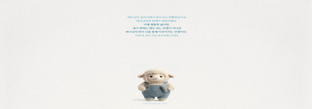 우리 보다 더 급하신 하나님