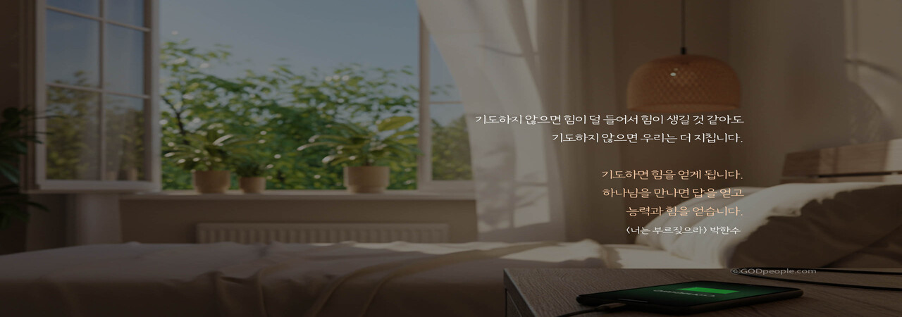 You are currently viewing 나에게 1등이신 하나님을 나도 1등으로 모시고 삽시다.